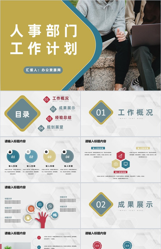 公司人事部门月度工作计划汇报行政人事工作