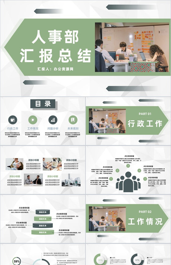 商务人事部行政工作述职总结公司部门月度工