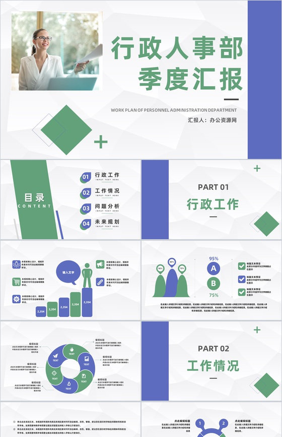 行政人事主管工作管理季度情况汇报部门工作