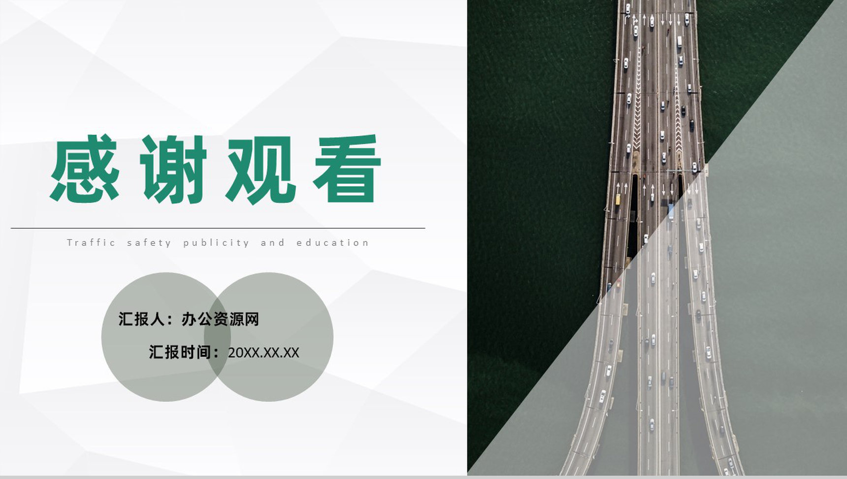 全国中小学生交通安全宣传教育行为规范培训PPT模板-12