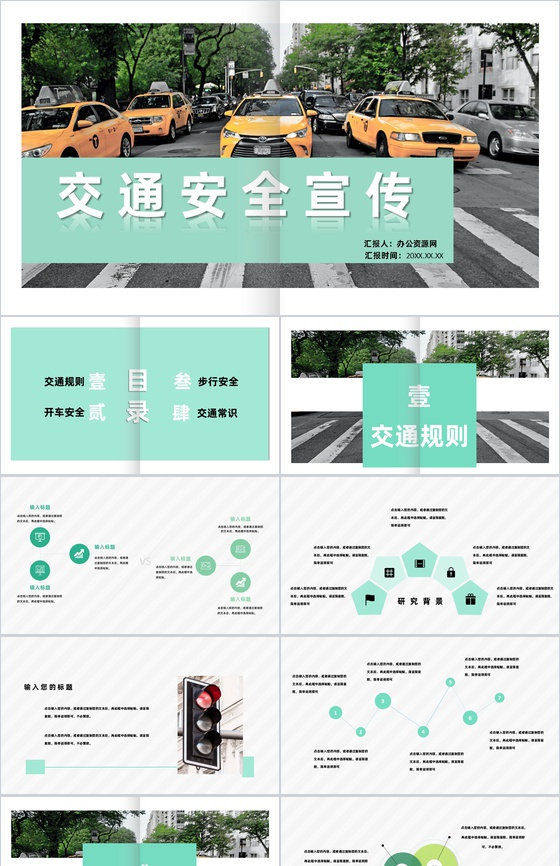 文明交通道路安全规则规范公益宣传教育课程