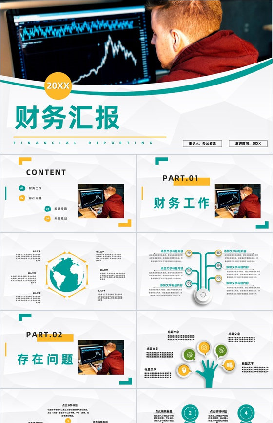 公司财务部门季度财务预算数据情况总结汇报