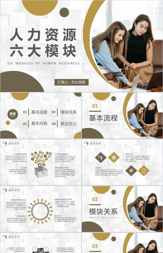 人力资源六大模块培训课件人事部门行政管理