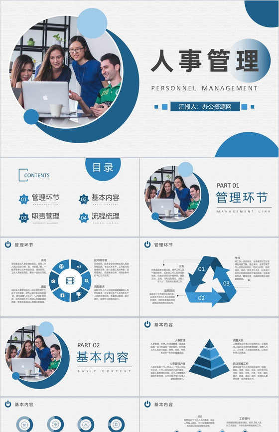 企事业单位行政人事部工作总结汇报人事管理