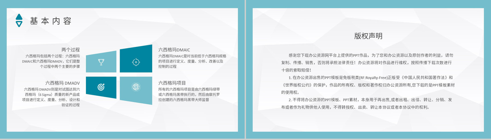 企业标杆管理方案汇报员工六西格玛项目培训总结PPT模板-8