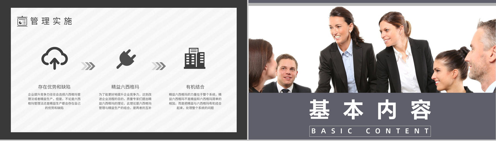 案例分析六西格玛培训工厂生产运作管理流程计划PPT模板-6