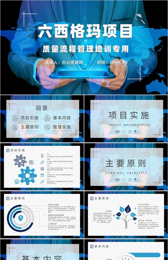 管理培训企业质量流程六西格玛项目管理方案