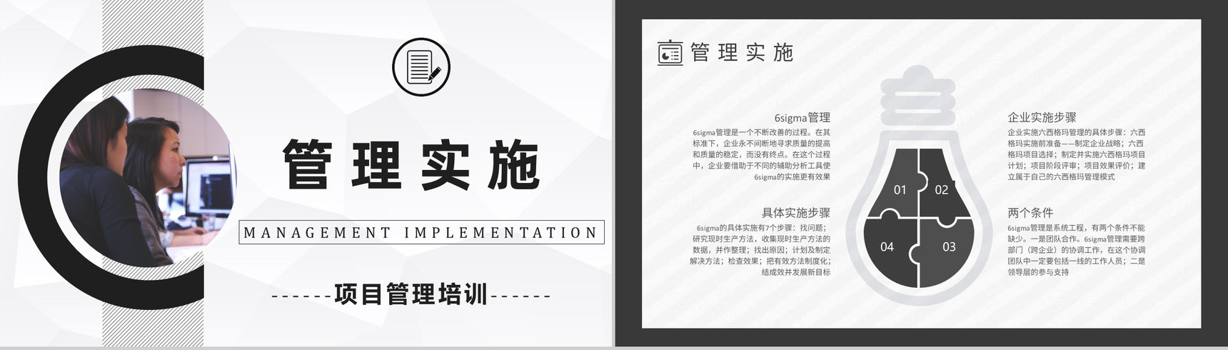 课程内容六西格玛管理培训单位质量流程管理工作汇报PPT模板-4
