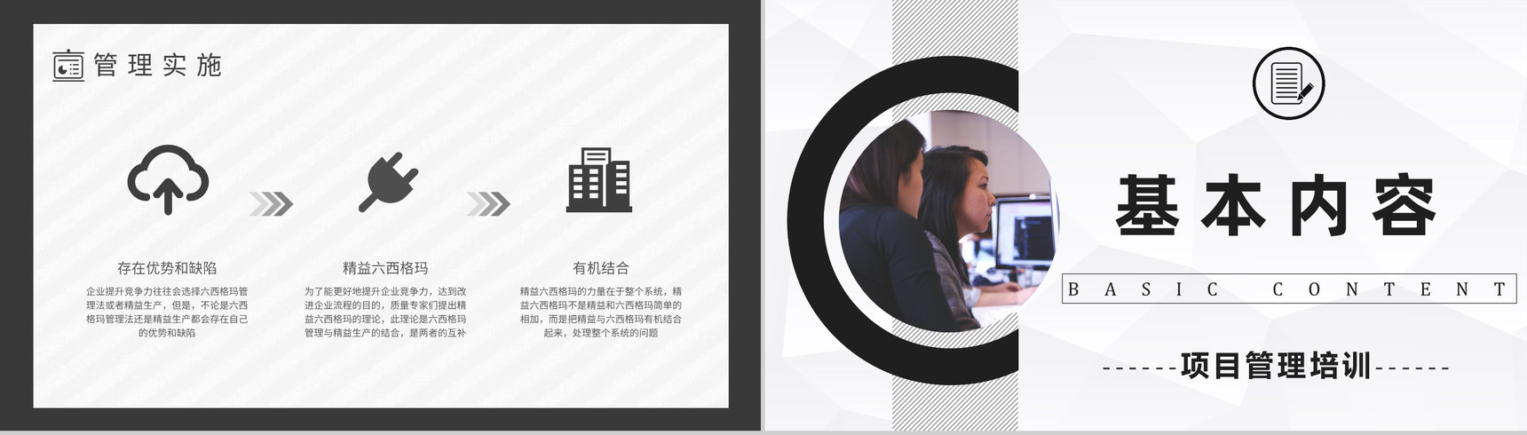 课程内容六西格玛管理培训单位质量流程管理工作汇报PPT模板-5