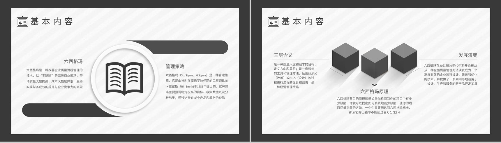 课程内容六西格玛管理培训单位质量流程管理工作汇报PPT模板-6