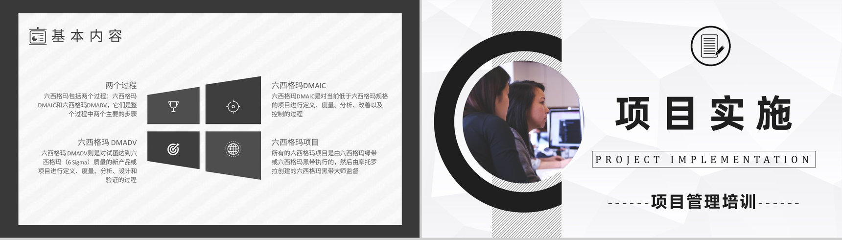 课程内容六西格玛管理培训单位质量流程管理工作汇报PPT模板-7