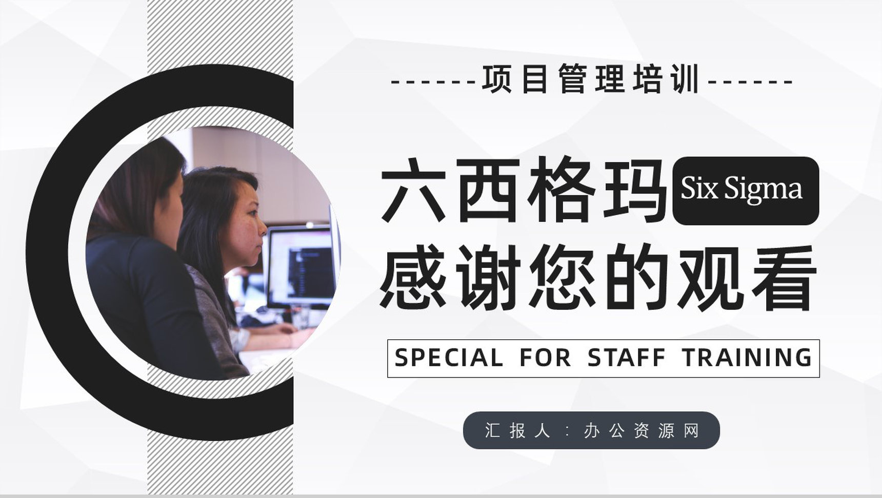 课程内容六西格玛管理培训单位质量流程管理工作汇报PPT模板-9