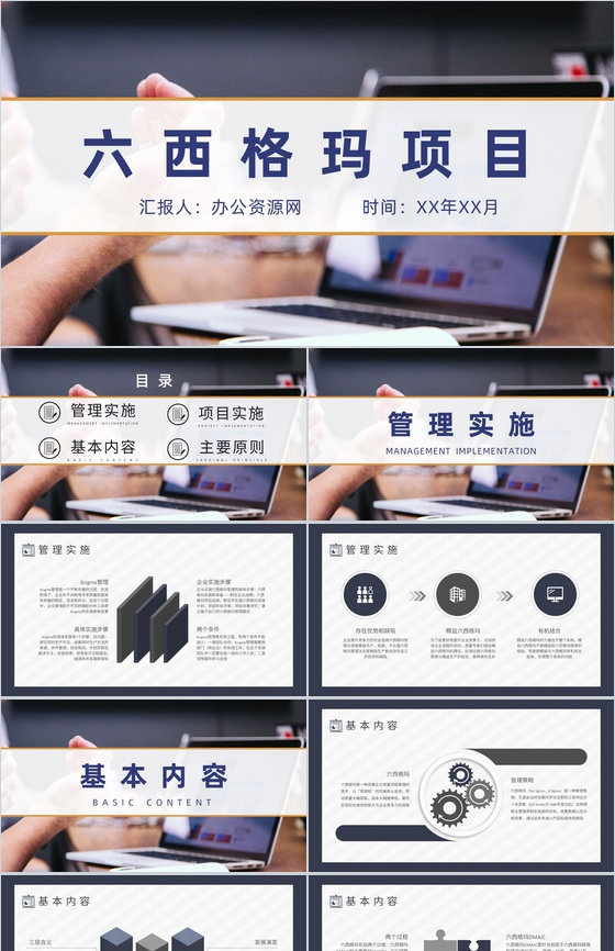 六西格玛管理内容培训工厂生产车间运作流程
