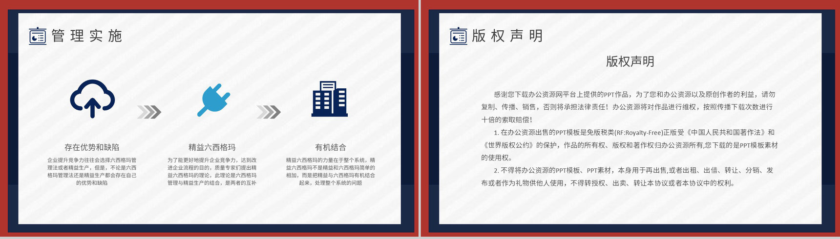 六西格玛管理知识培训生产车间质量体系内容学习PPT模板-8
