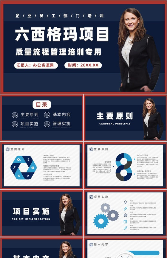 六西格玛管理知识培训生产车间质量体系内容