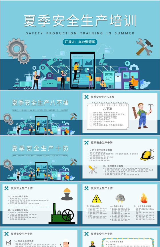 工厂生产管理注意事项培训夏季安全生产重点