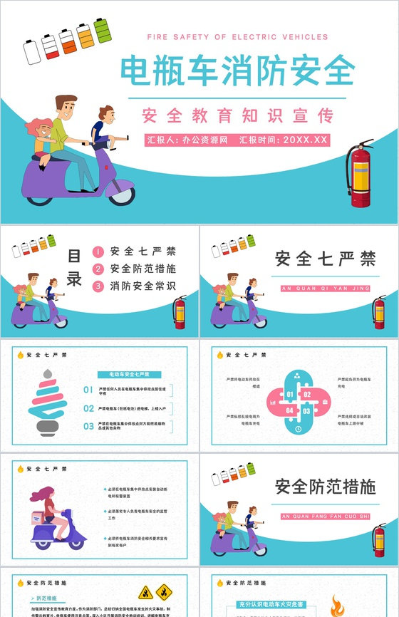 安全火灾防范电动车正确充电方法了解学习电