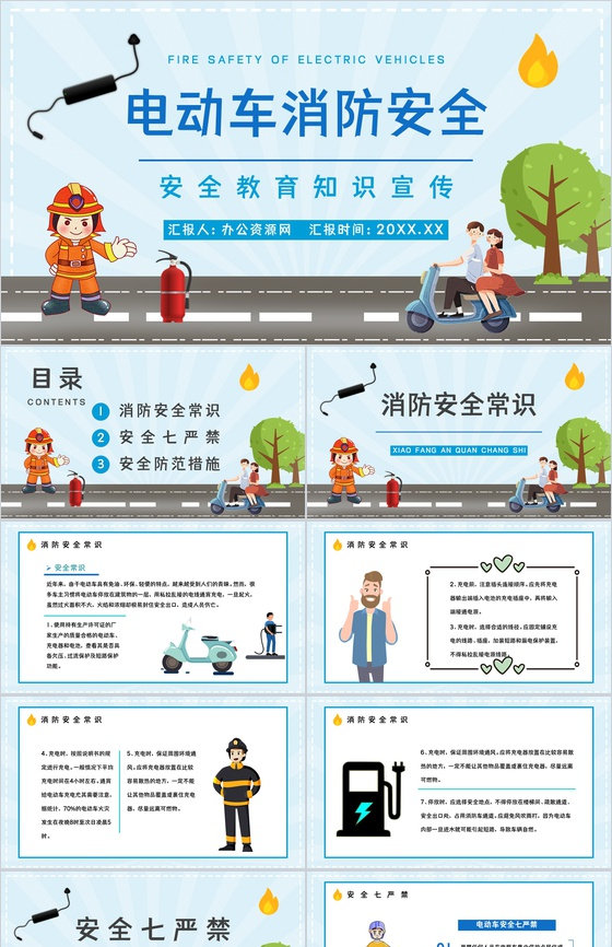 电动车火灾事故预防和遏制公共安全管理规范