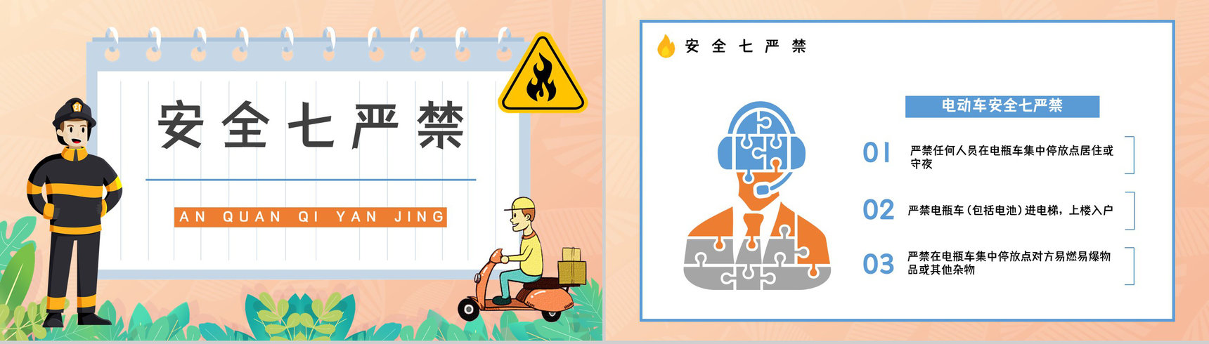 个人消防意识提升电动车消防安全知识方法措施公共区域防火防灾预防讲座PPT模板-5
