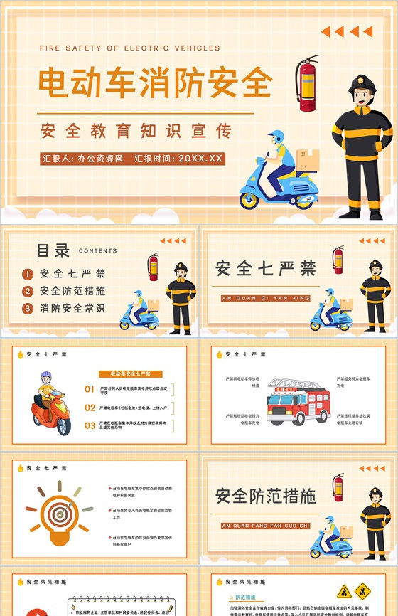 小区火灾隐患防范电动车消防安全技术规范电
