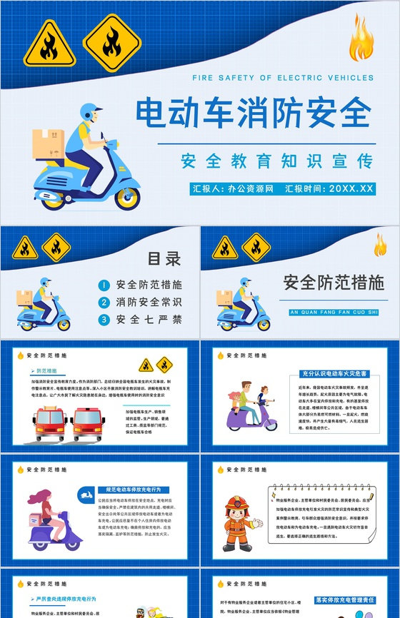 应急科普电动车消防安全常识培训电瓶车充电