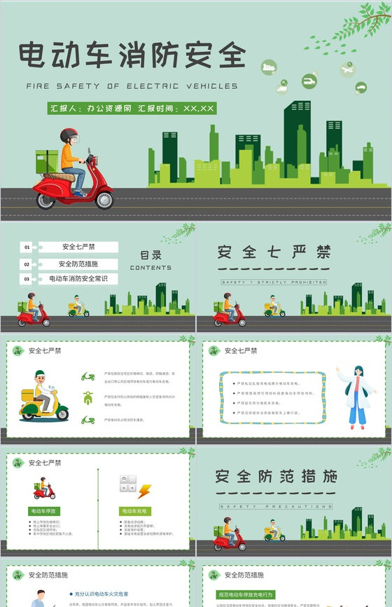电动车电瓶车消防安全七严禁居民日常防火意