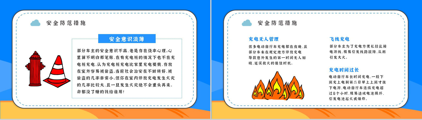 电动车消防安全防范知识电瓶车消防安全五条七严禁PPT模板-5
