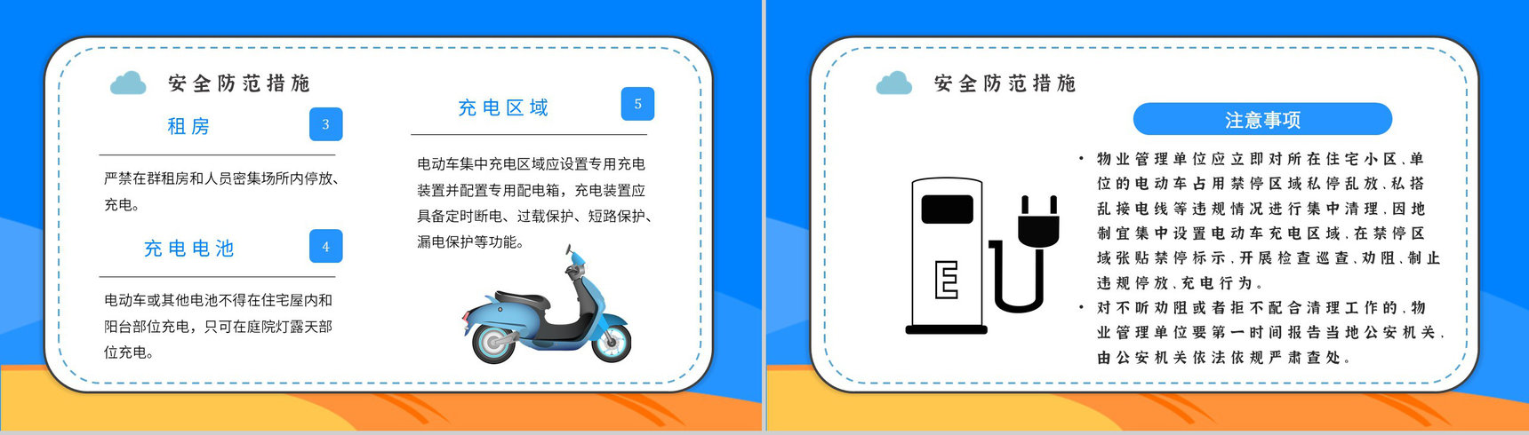 电动车消防安全防范知识电瓶车消防安全五条七严禁PPT模板-8