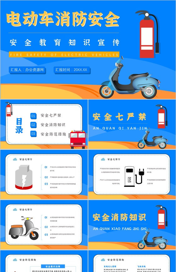 电动车消防安全防范知识电瓶车消防安全五条