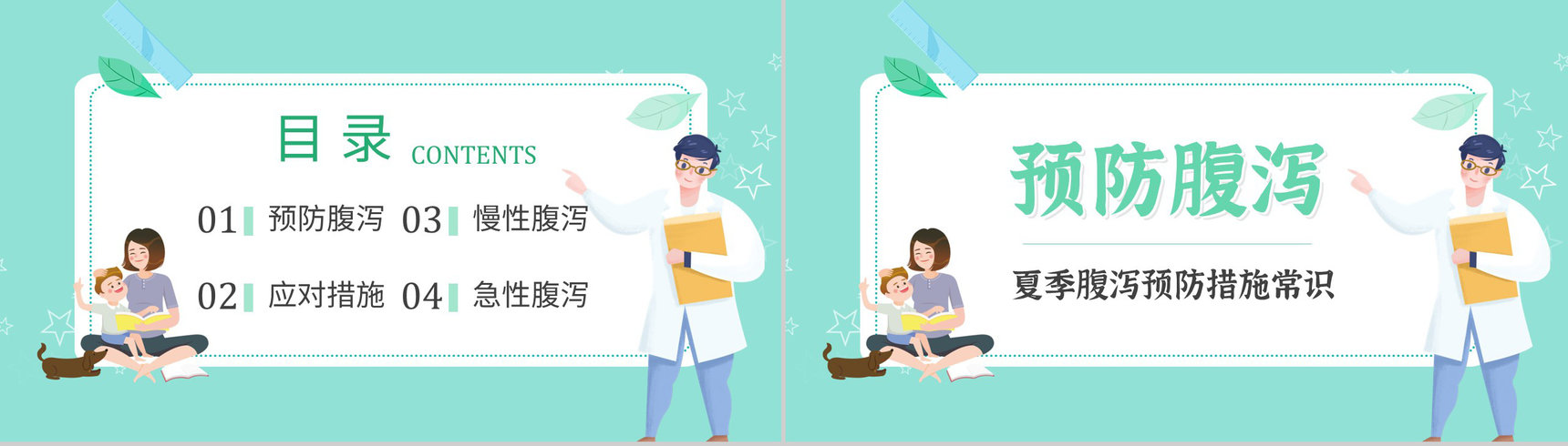 夏季腹泻的健康宣传活动小结腹泻的症状及治疗方法PPT模板-2