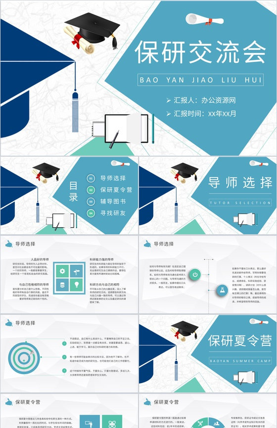 保研交流会宣传文案介绍大学生考研经验分享