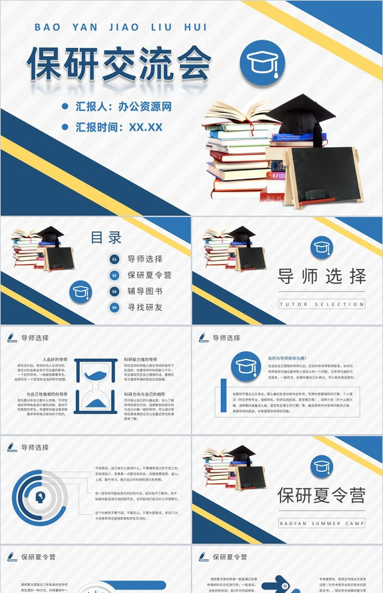 保研经验交流会活动方案夏令营申请条件和要