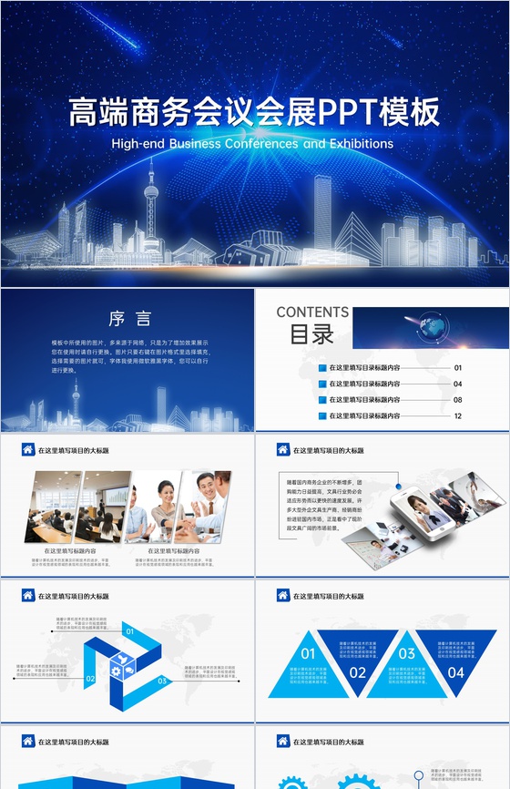 蓝色高端科技风企业未来发展战略规划会议专
