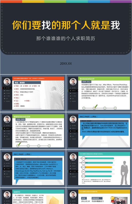 大气时尚商务求职简历PPT模板