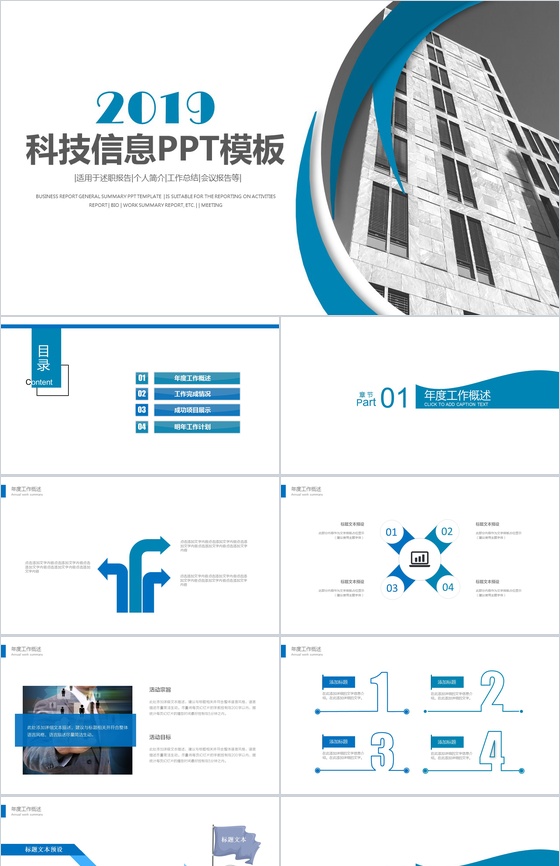 简约科技信息网络安全教育培训PPT模板