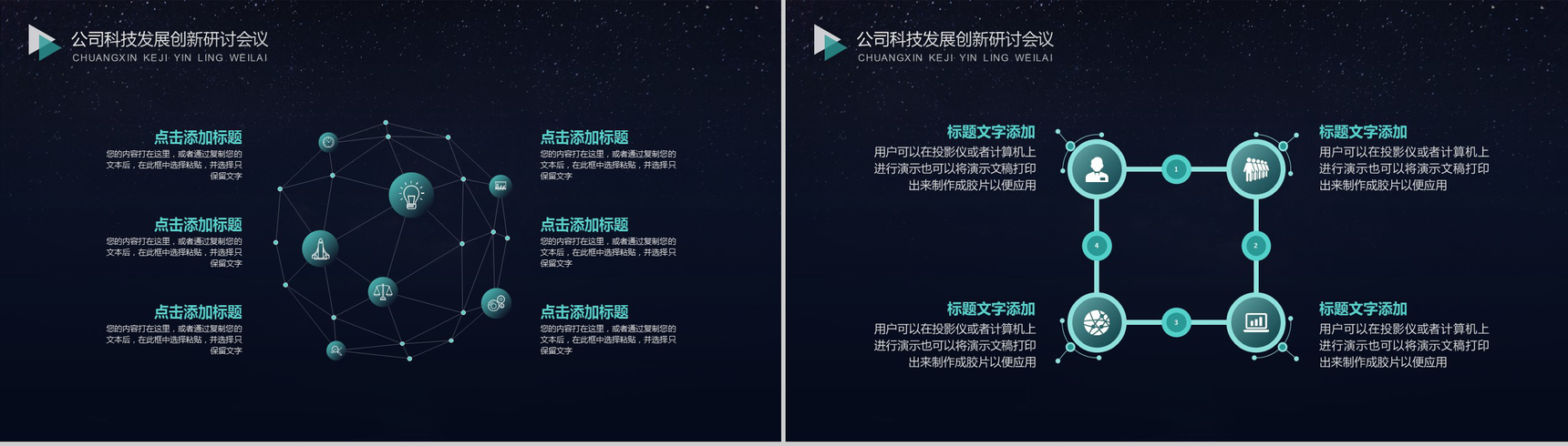 黑色时尚创新科技商务工作总结PPT模板-3
