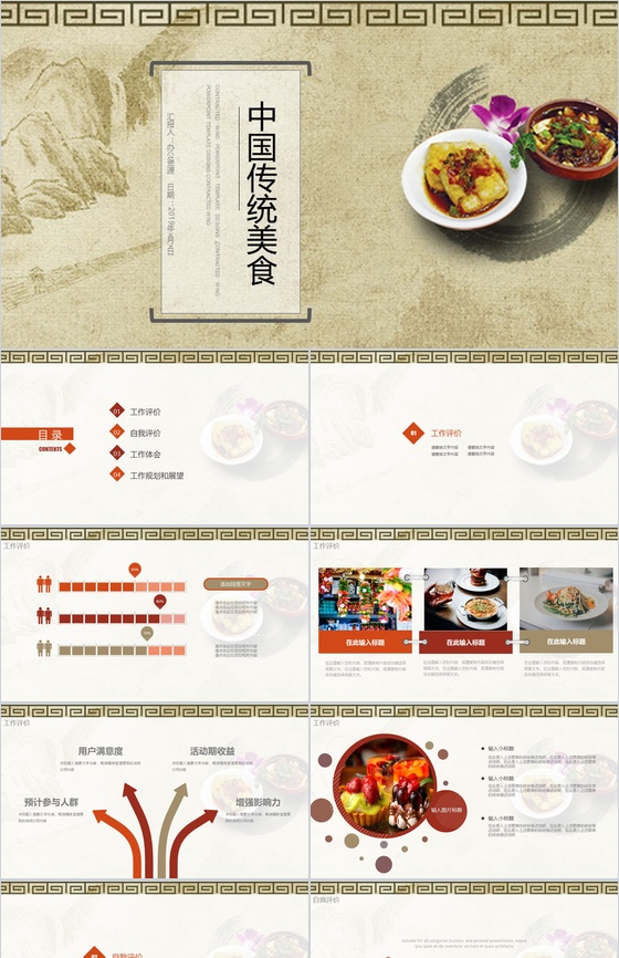 中国风简约中华传统美食宣传推广策划PPT