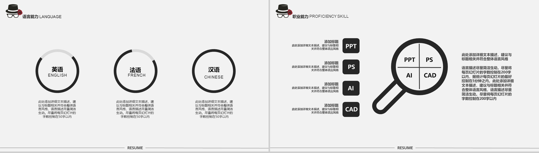 个性简洁手绘个人求职竞聘动态PPT模板-5