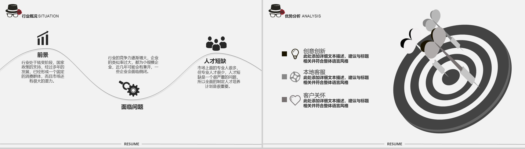 个性简洁手绘个人求职竞聘动态PPT模板-7