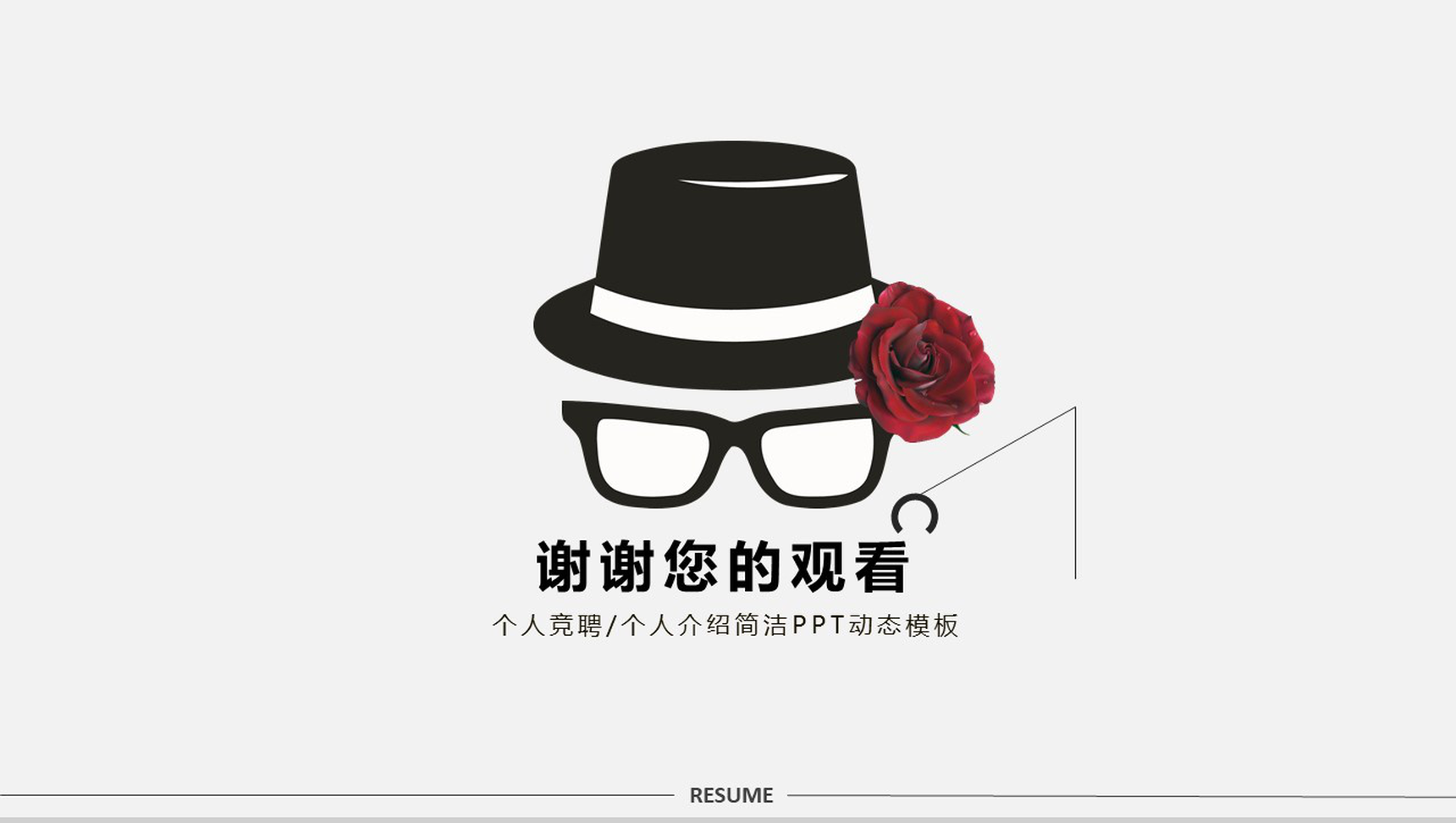 个性简洁手绘个人求职竞聘动态PPT模板-14