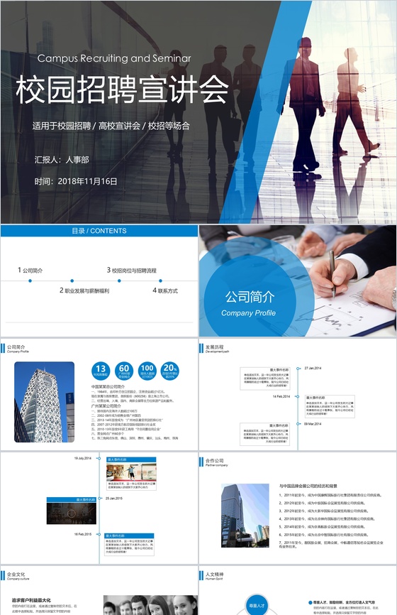 简约商务公司企业校园招聘宣讲会方案PPT