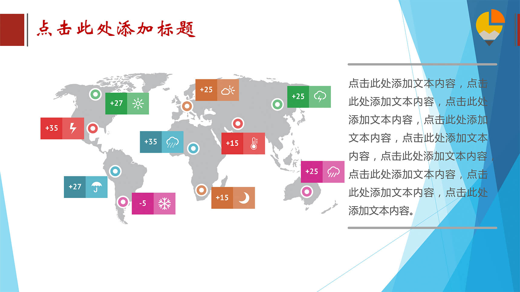 大气精美世界地图PPT图表模板-1