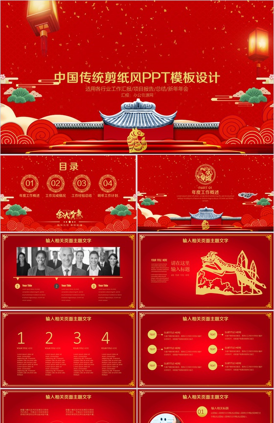 中国红剪纸风商务演示总结汇报工作计划PP