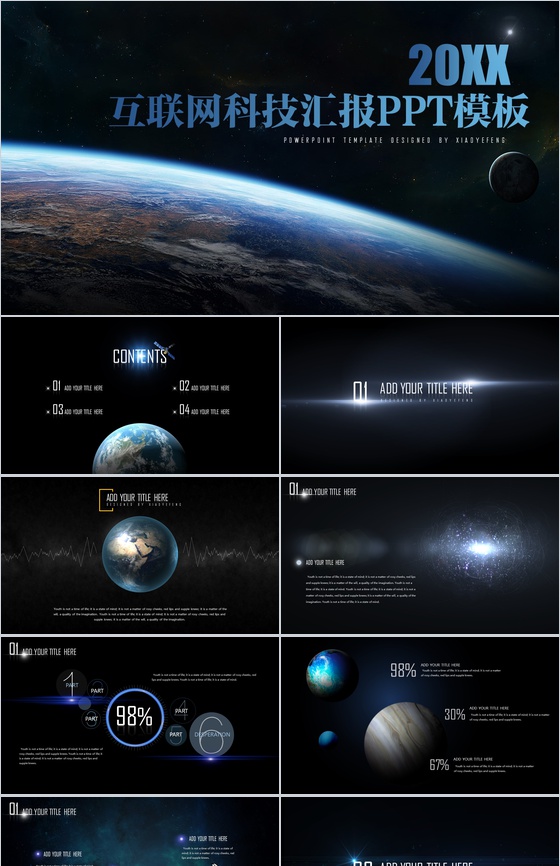 数字星球背景互联网科技公司行业工作汇报P