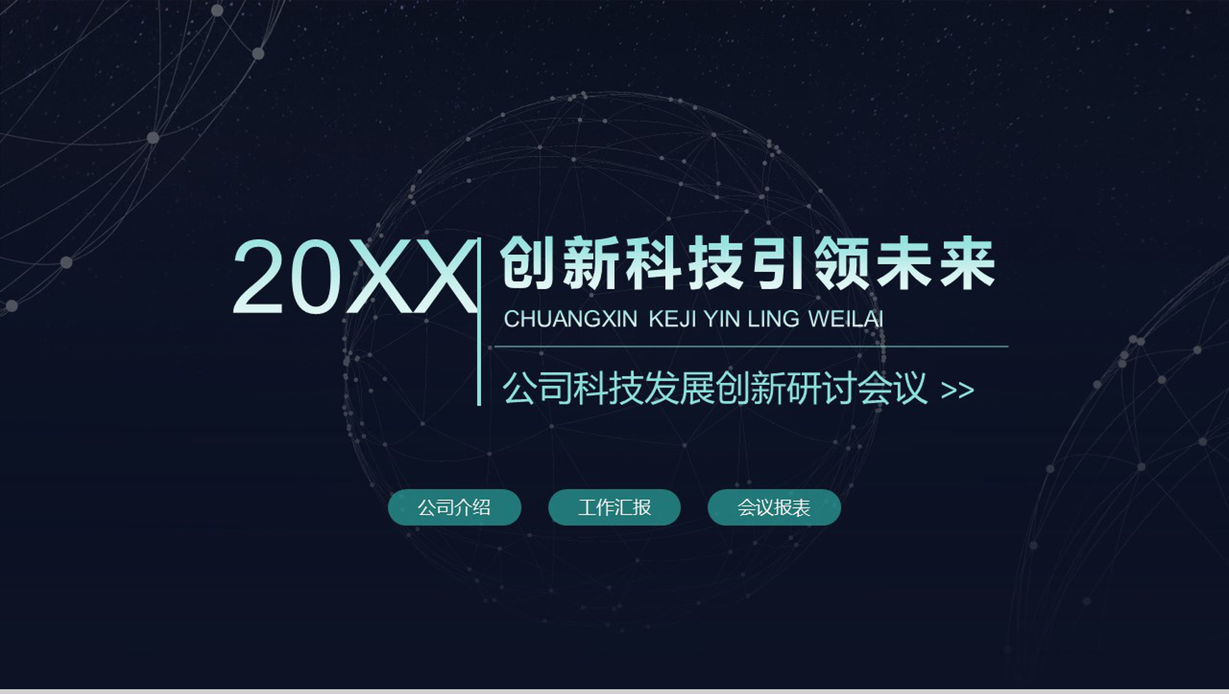 黑色时尚创新科技商务工作总结PPT模板-1