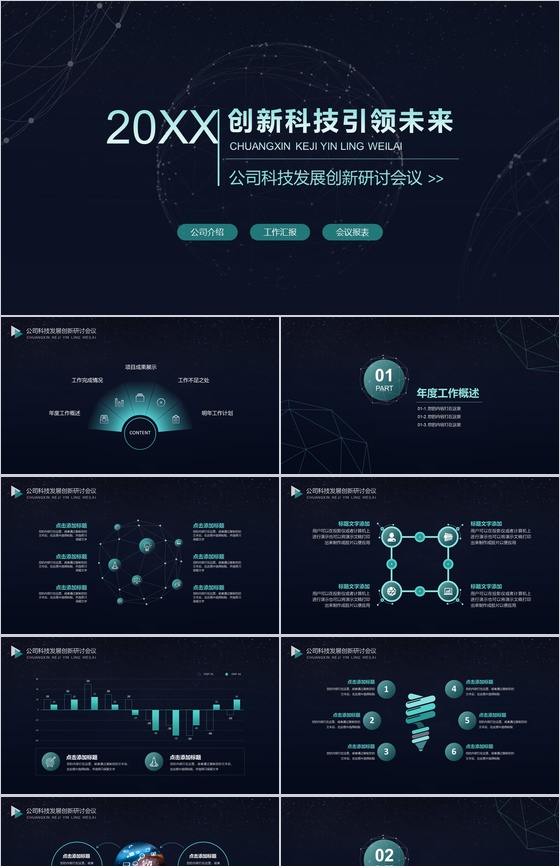 黑色时尚创新科技商务工作总结PPT模板