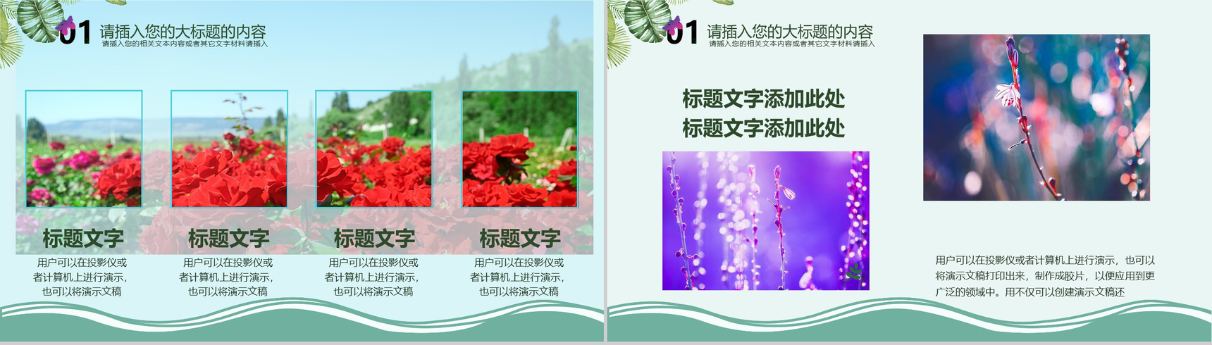 唯美清新夏季凉爽初夏通用PPT模板-5