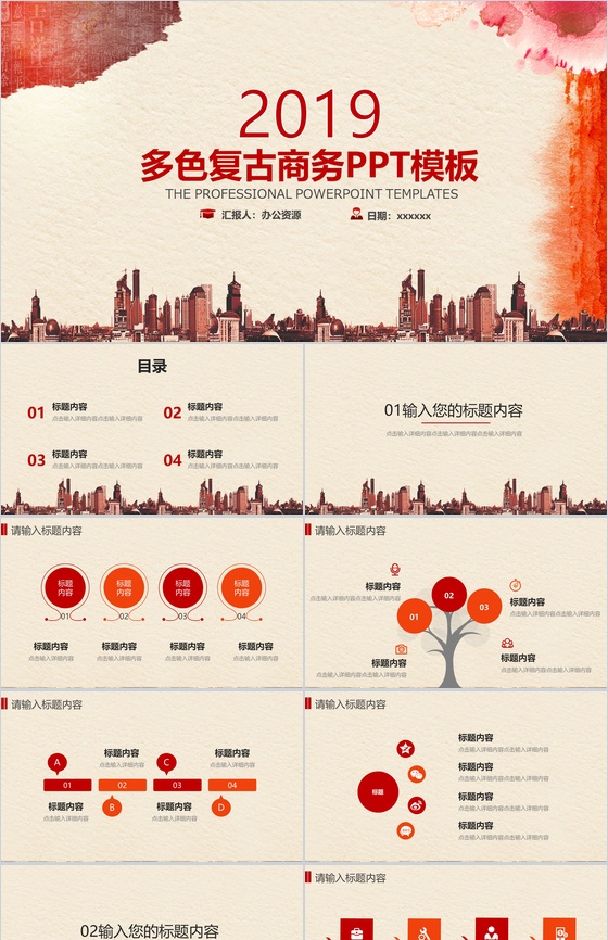 水墨中国风彩色商务PPT模板