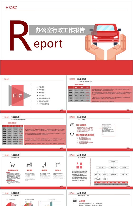 红白简洁二手市场行政人事工作报告PPT模
