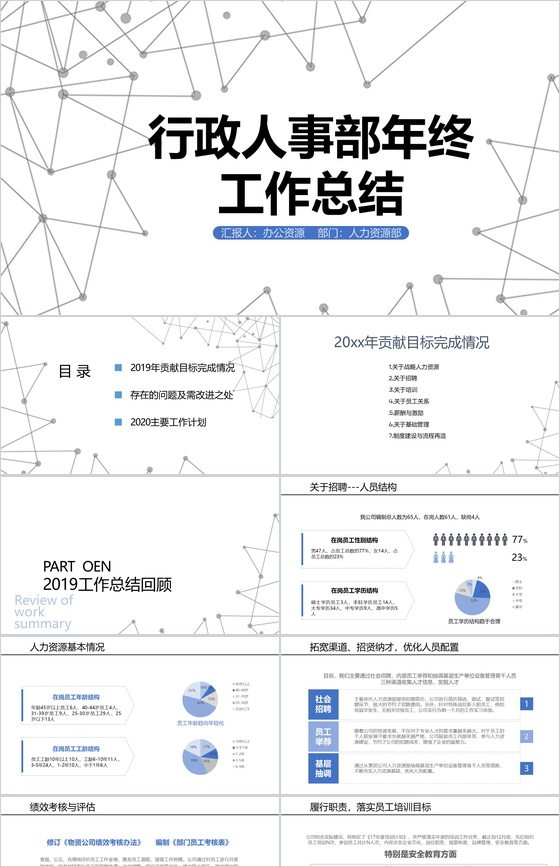 简单线条背景某制冷设备公司行政人事部年终